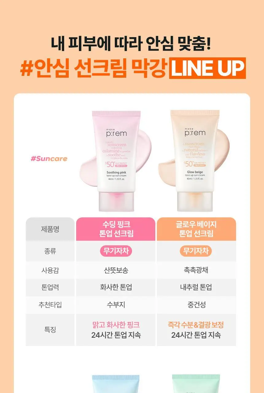 [추가증정기획/뽀송 무기자차] 메이크프렘 유브이 디펜스 미 노세범 선크림 40ml+40ml 기획 (택 1) 상세페이지 20
